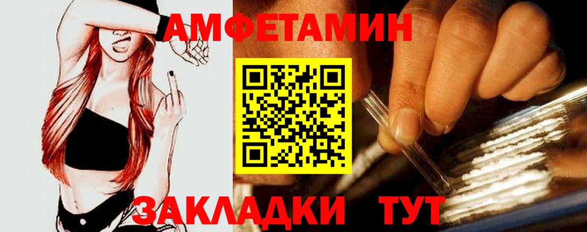 Amphetamine Розовый Беслан