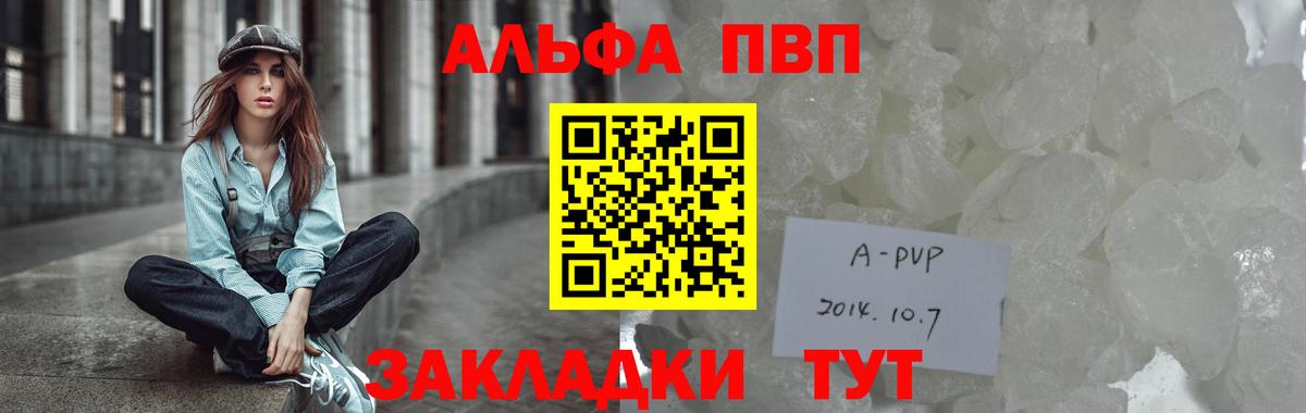 А ПВП Соль  Вход с VPN  магазин продажи   Альфа ПВП  Альфа ПВП VHQ  Беслан  Alpha PVP кристаллы 