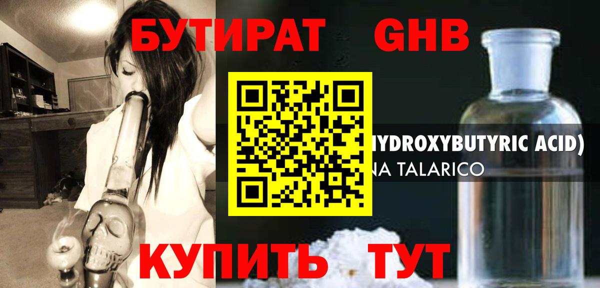 БУТИРАТ GHB  Вход с VPN  Беслан 