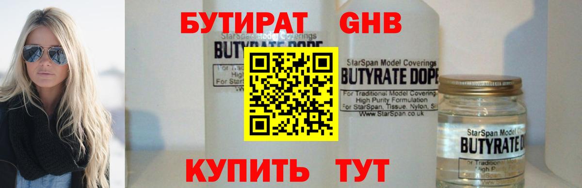 Бутират жидкий экстази Беслан