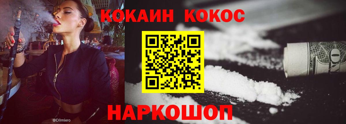 Cocaine Колумбийский  Вход с VPN  Беслан 