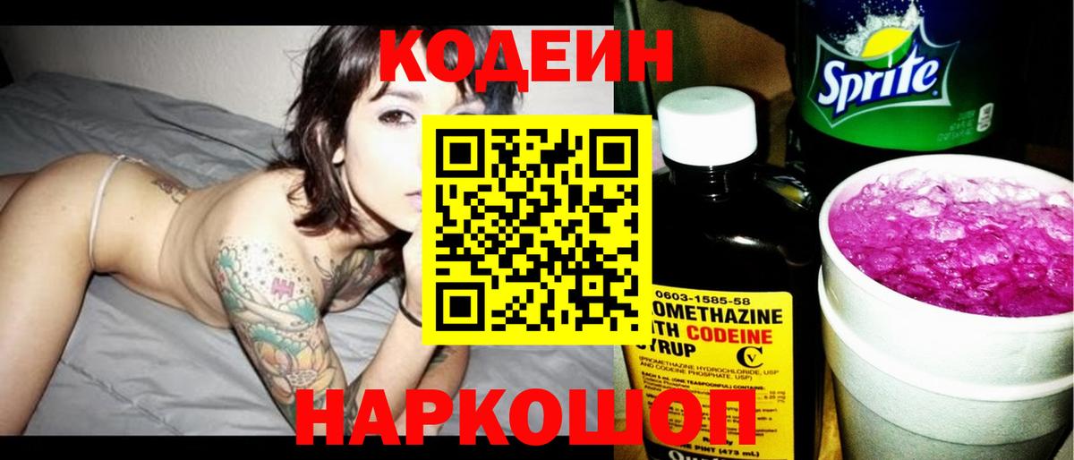 Кодеиновый сироп Lean напиток Lean (лин) Беслан