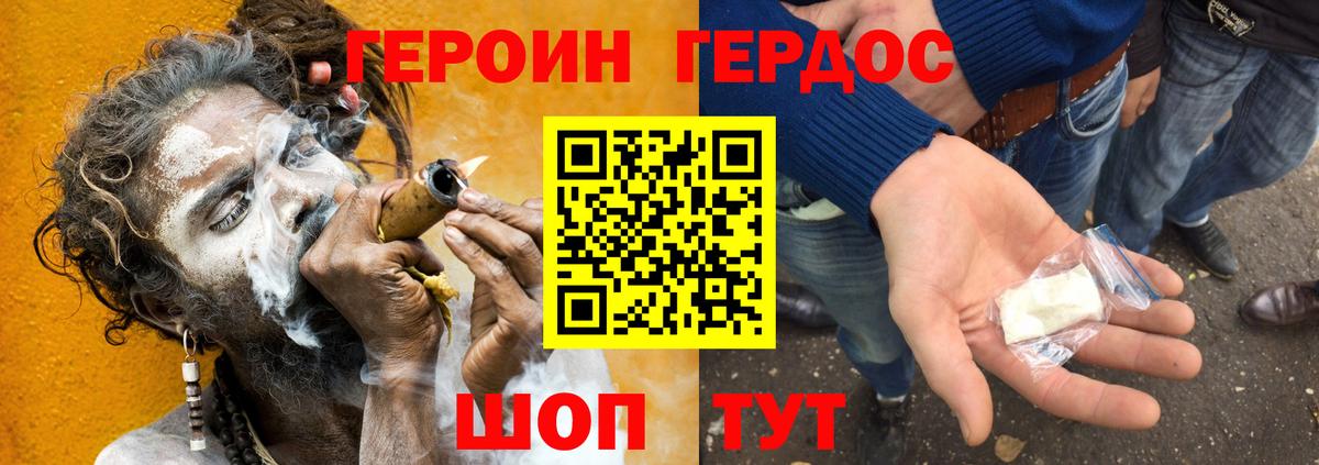 ГЕРОИН герыч Беслан