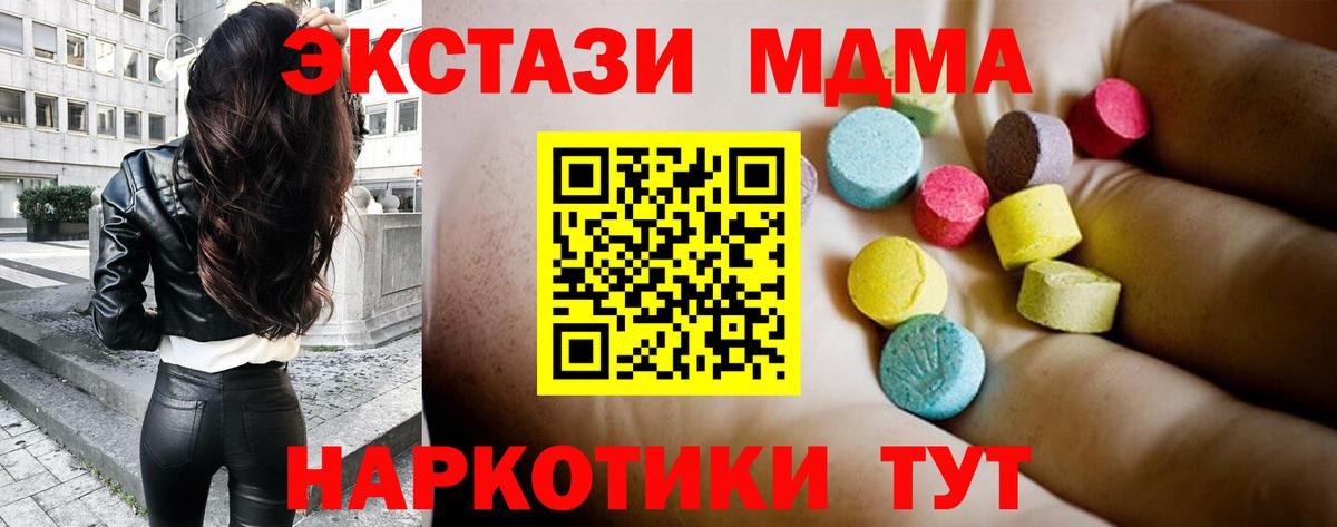 МДМА кристаллы Беслан