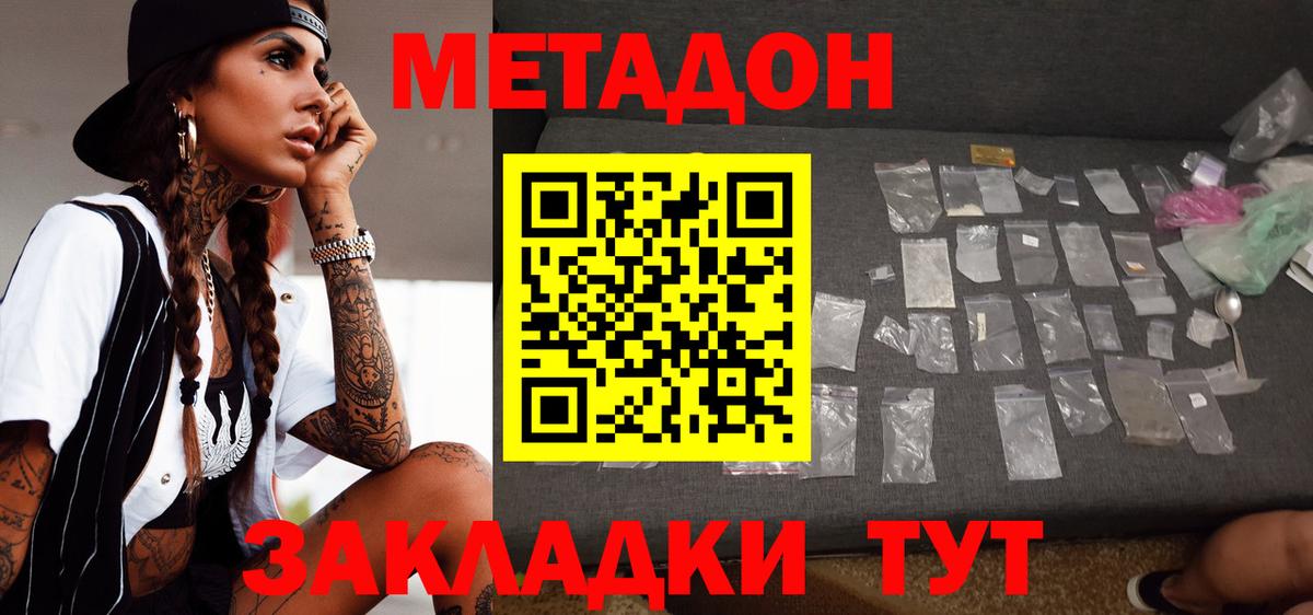 МЕТАДОН белоснежный  Вход с VPN  Беслан  МЕТАДОН methadone 