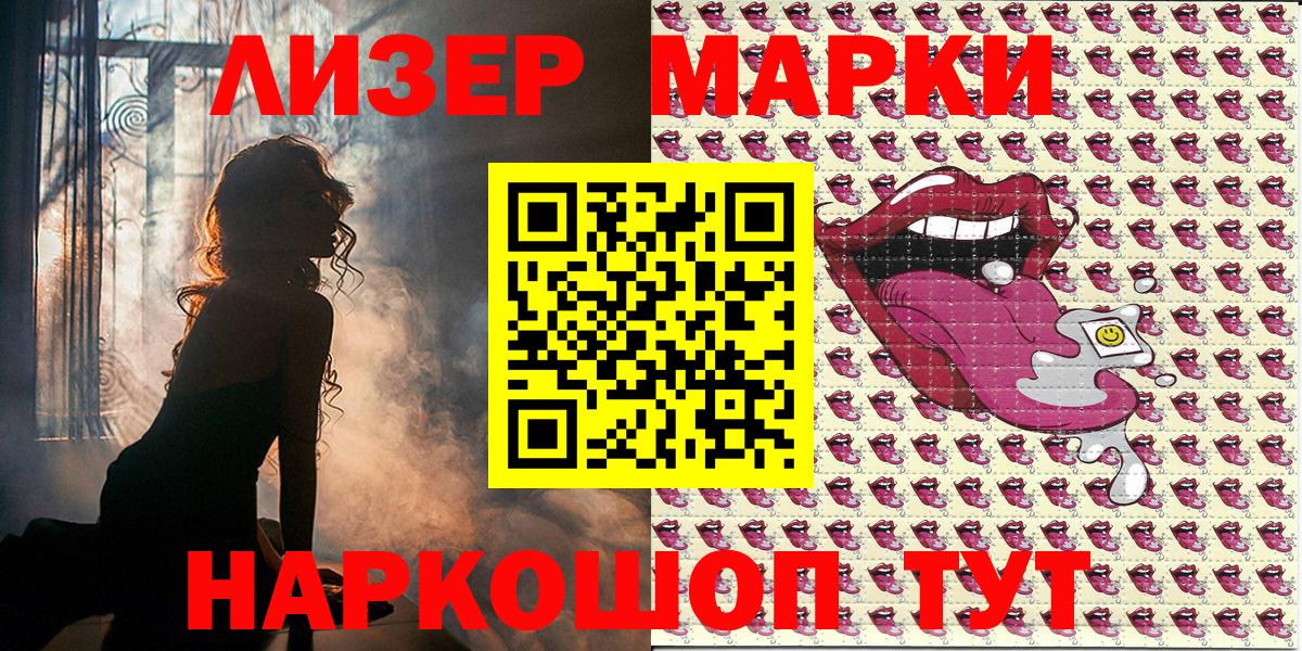 Беслан  Наркотические марки 1500мкг  Вход с VPN 